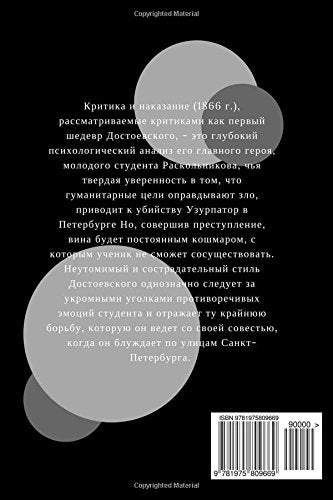 Crime and Punishment: (Russian Edition)
