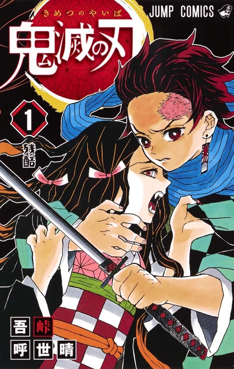 Demon slayer 1 (manga en vo japonais)