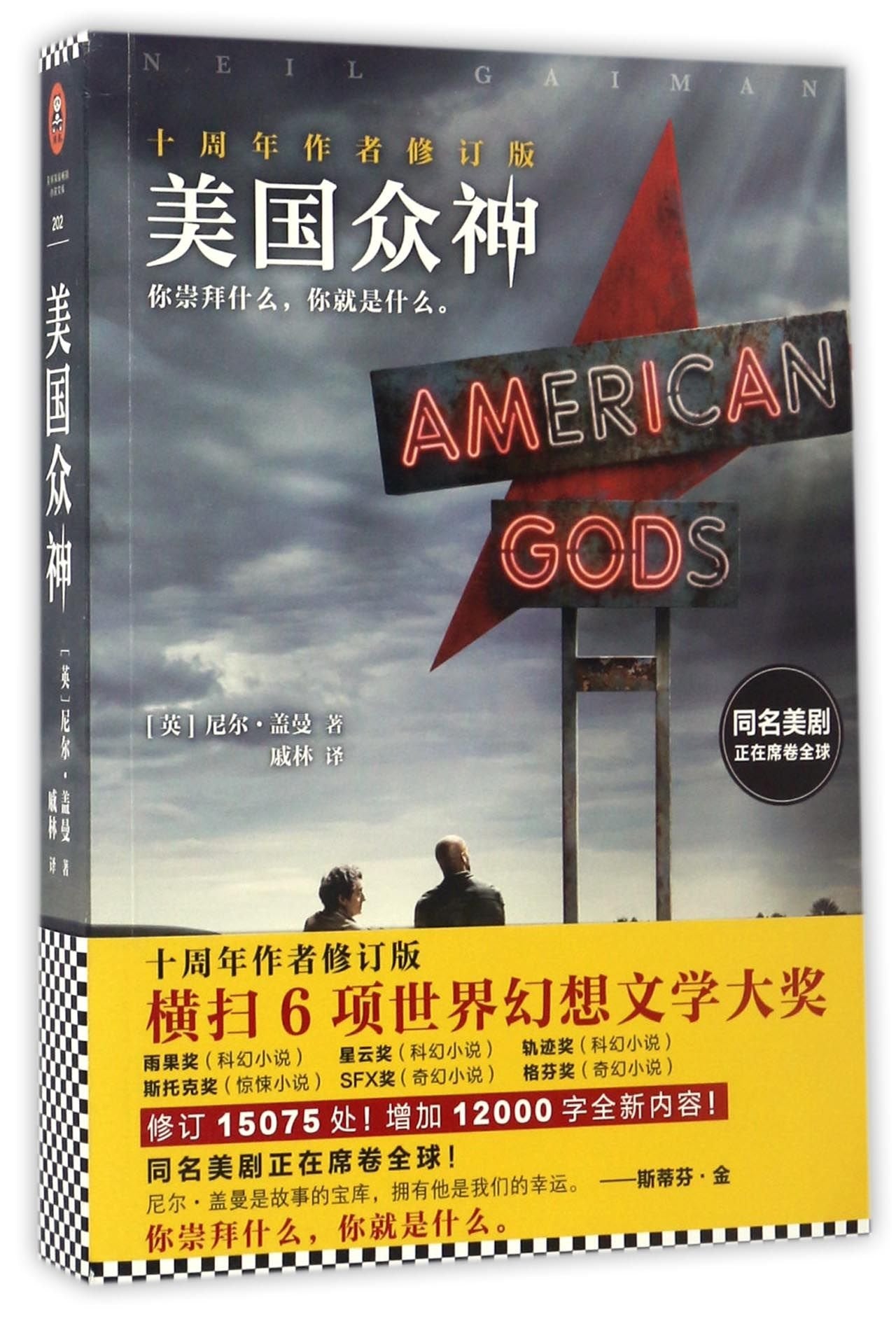 American Gods